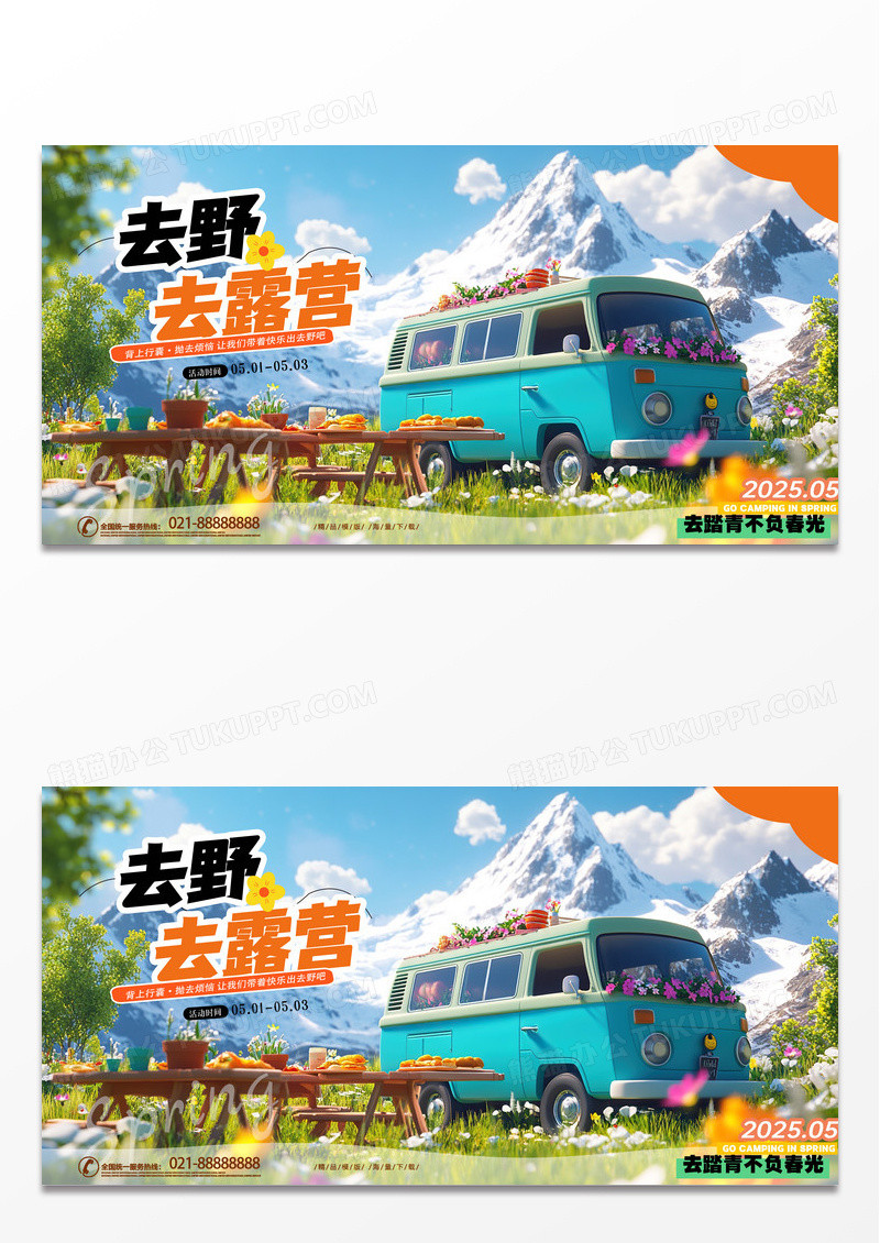 时尚创意绿色春季露营宣传展板