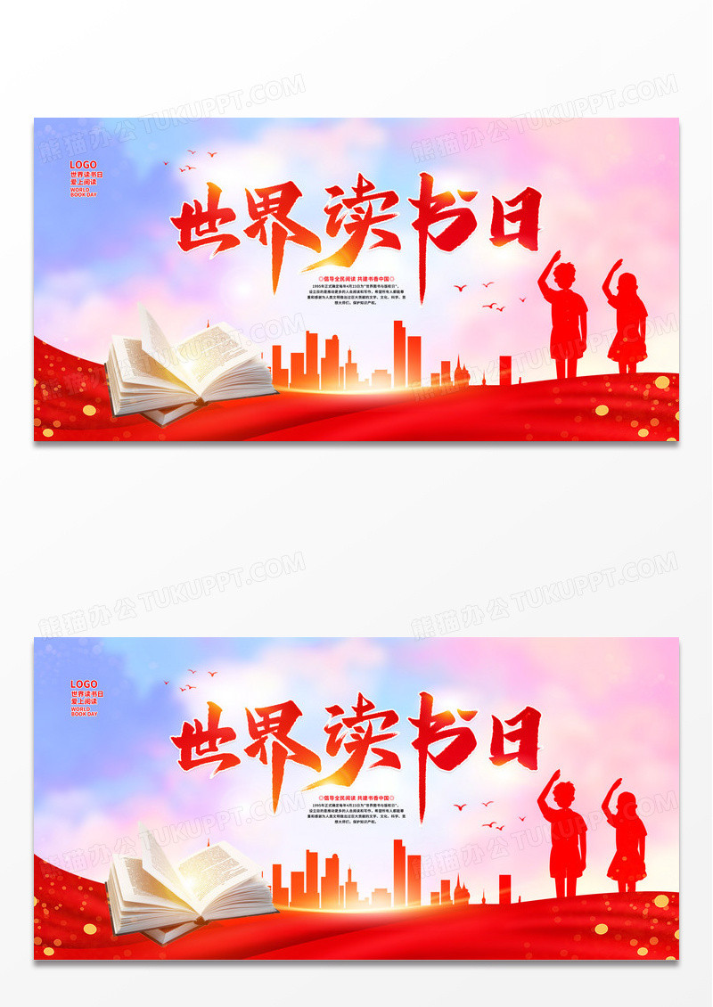 红金简约校园儿童世界读书日展板