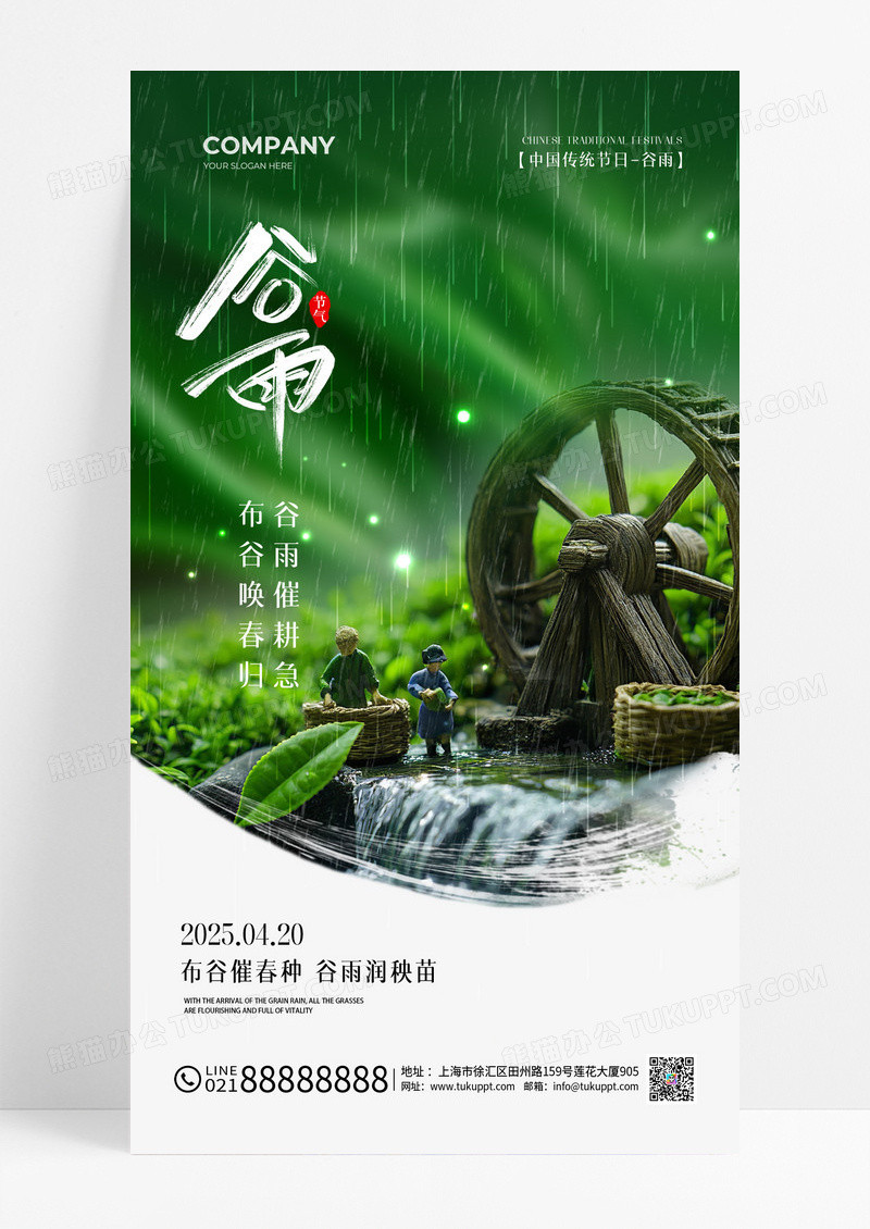 绿色微缩摄影风丝绸谷雨节气宣传海报