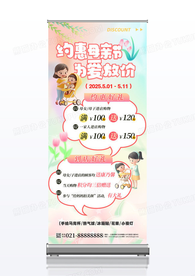 弥散3D风母亲节促销母亲节展架