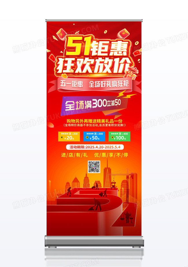 红色立体风51大放价劳动节展架