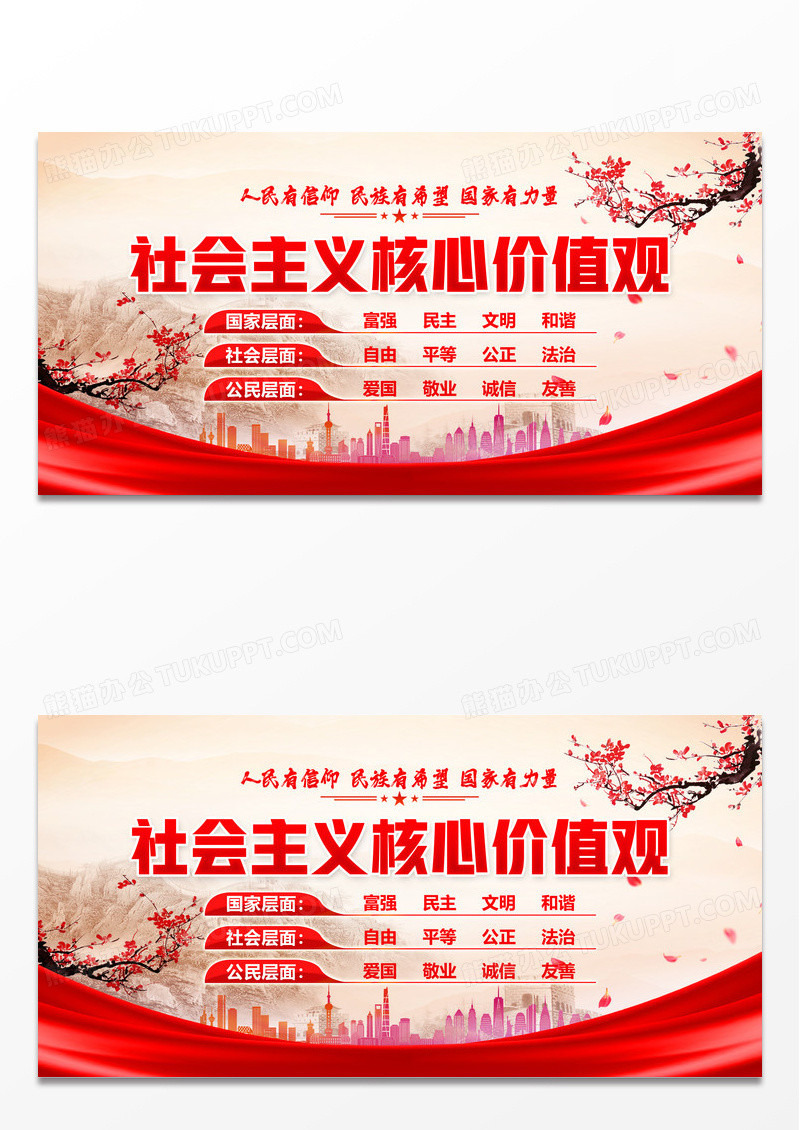 中国风社会主义核心价值观党建展板