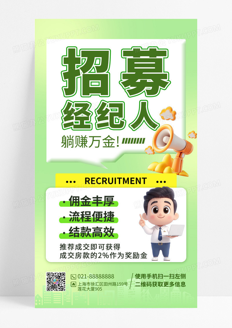 简约风地产经纪人招募宣传招聘海报
