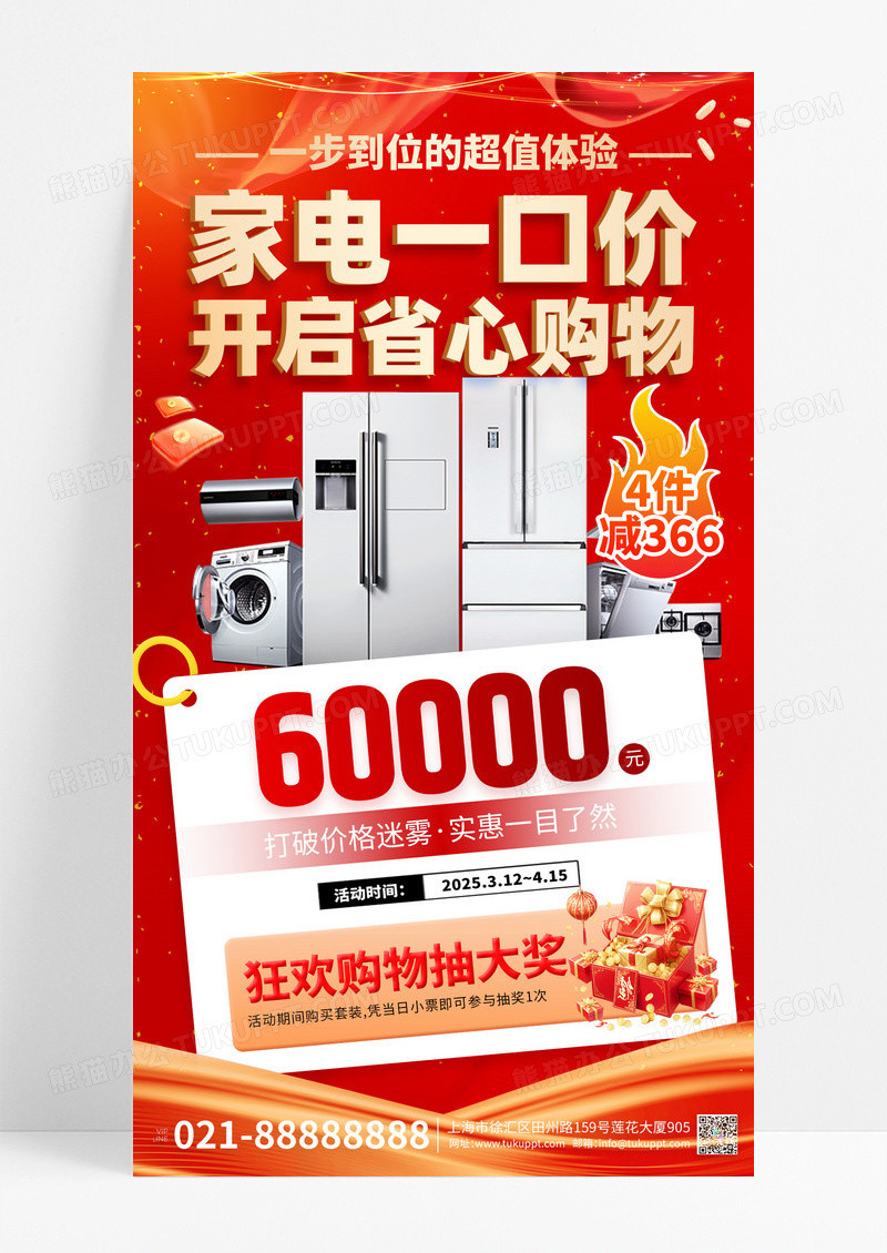 简约风家用电器一口价活动促销手机文案海报家电海报