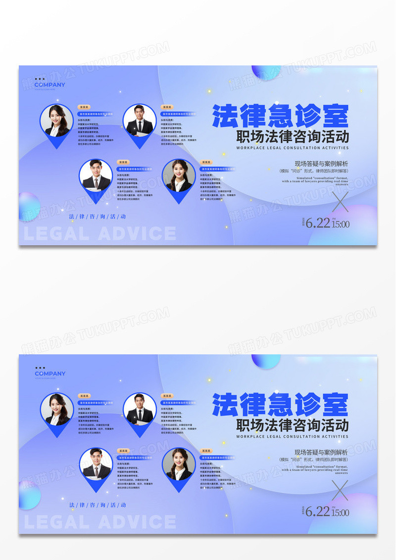 蓝色渐变微软风格法律咨询法律咨询展板法律展板