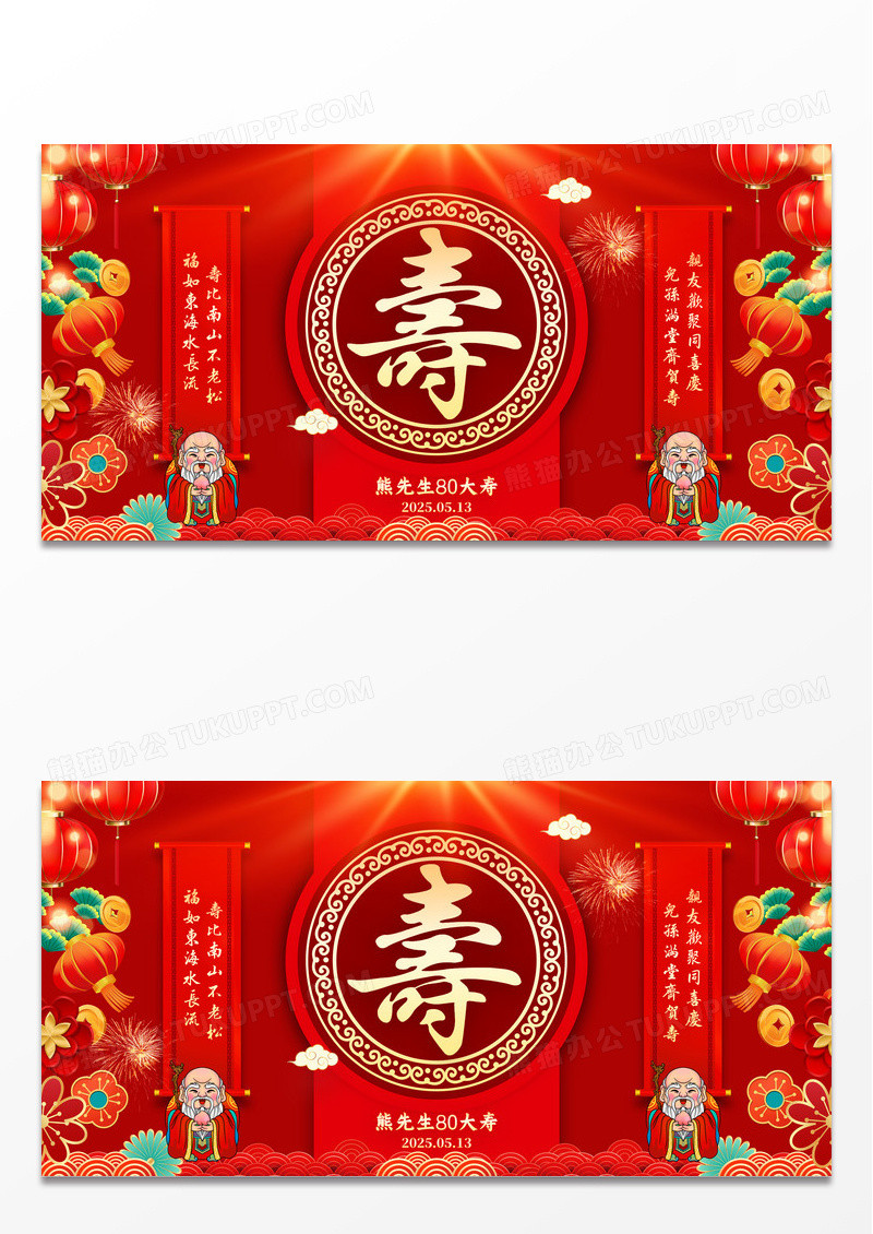 红色国潮风喜庆格寿宴生日展板