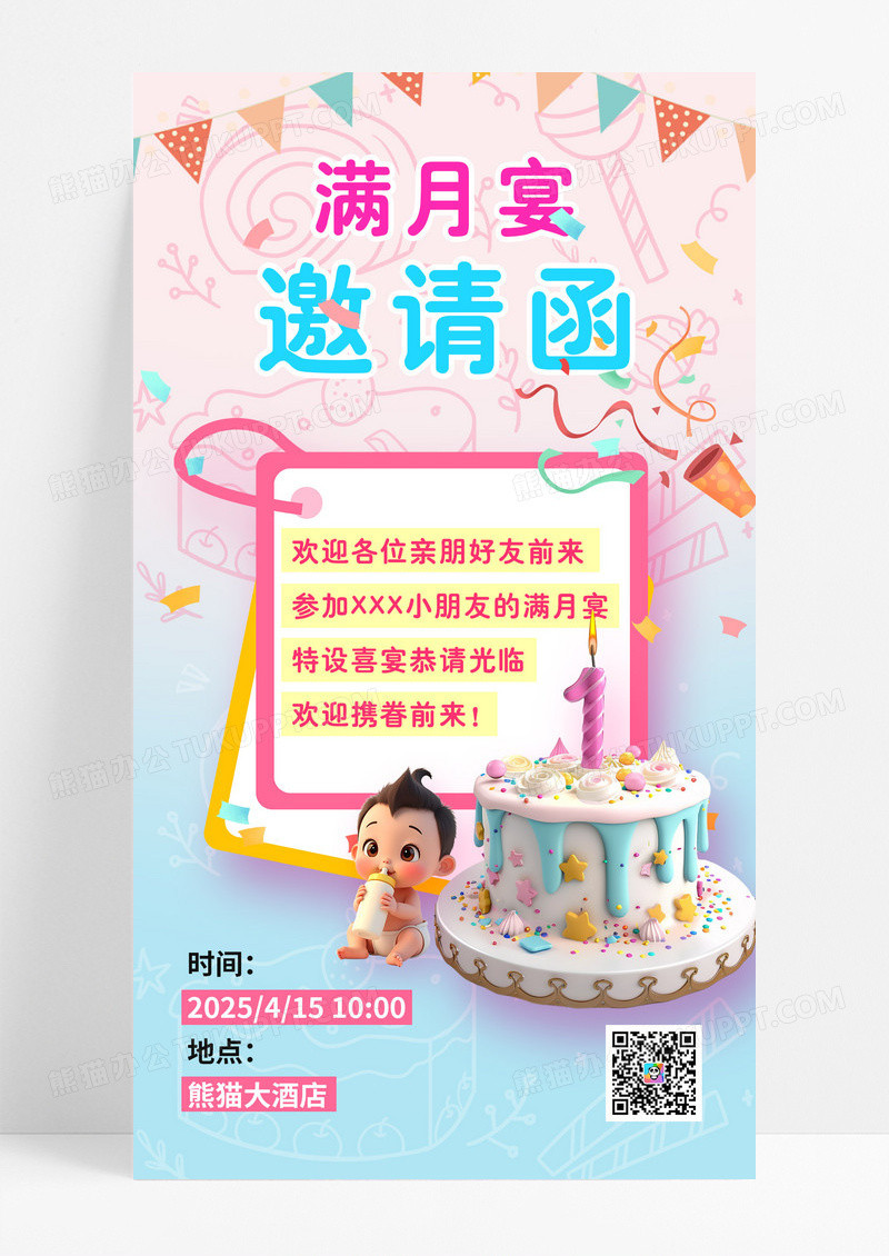 粉色简约满月宴邀请函手机海报