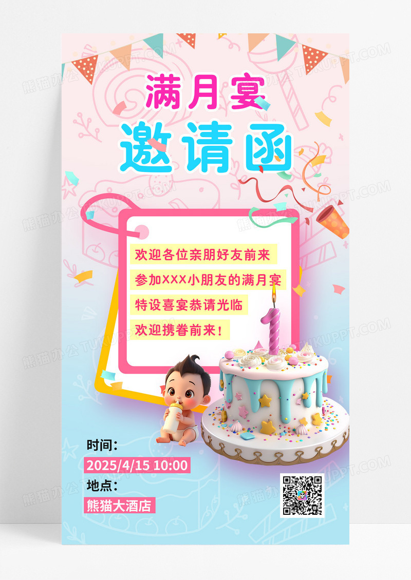 粉色简约满月宴邀请函手机海报