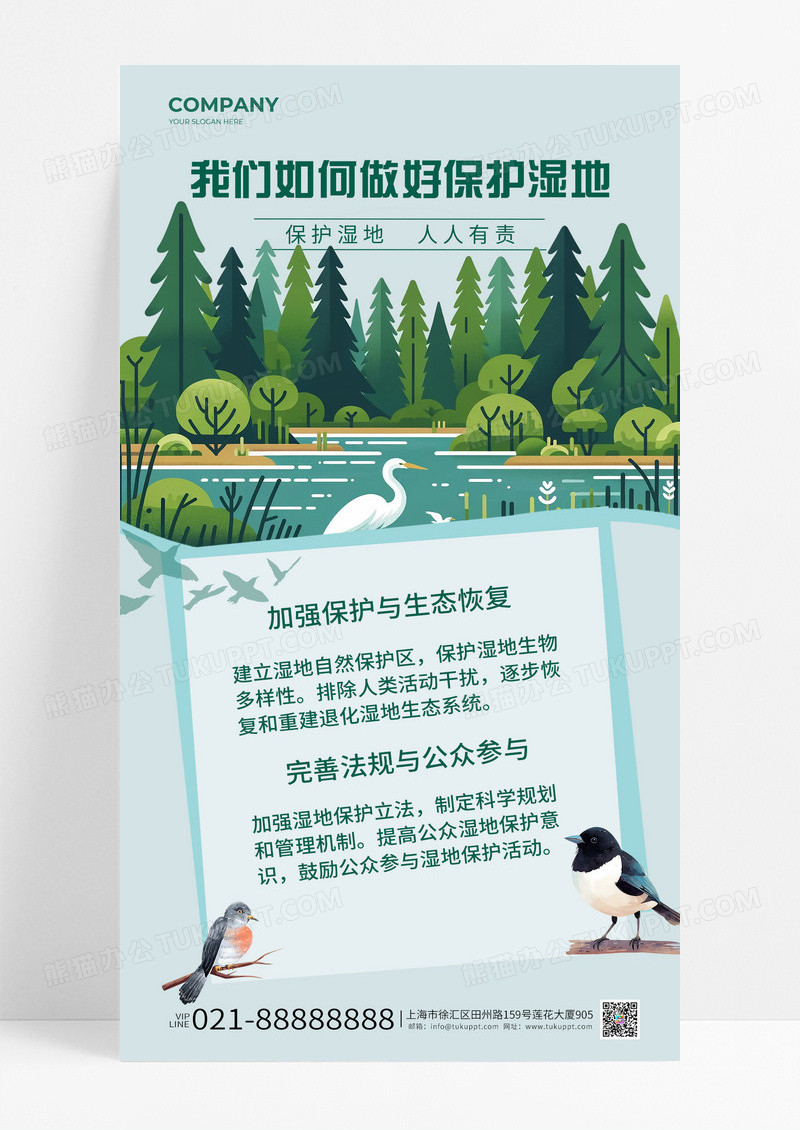 淡蓝色绿色湿地我们如何做好保护湿地宣传海报