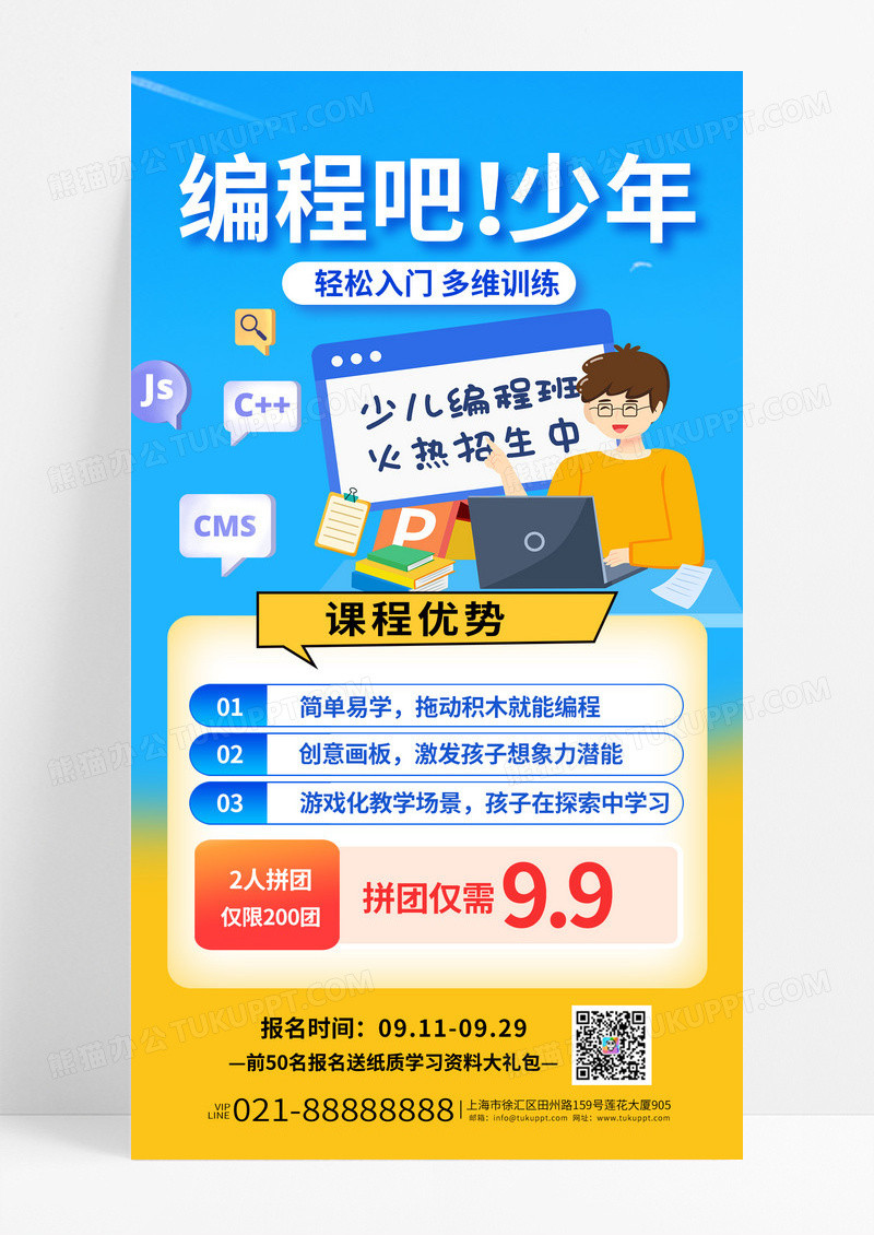 蓝黄渐变风少儿编程课程宣传海报