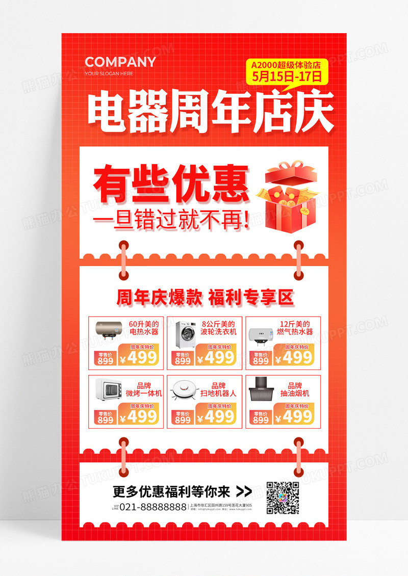 红色简约风电器周年店庆促销海报宣传