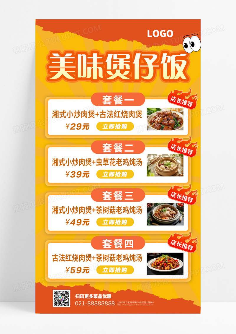橘色美味煲仔饭美食套餐活动手机海报