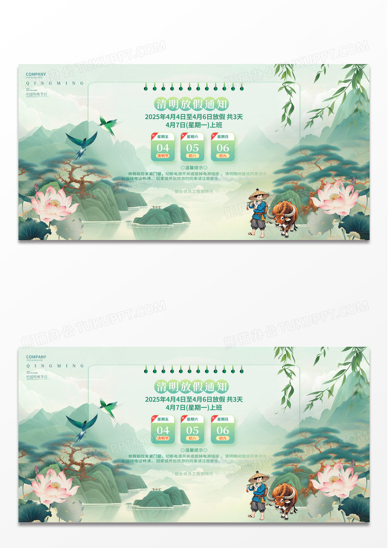 中国风清明节清明时节放假通知清明展板