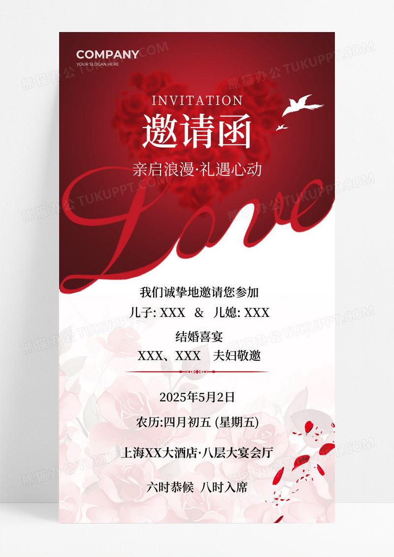红色简约婚礼邀请函手机海报