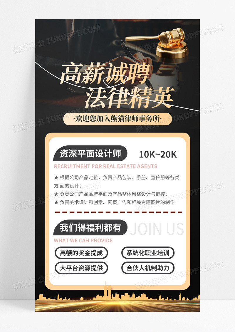 高级灰商务风律师招聘手机宣传海报