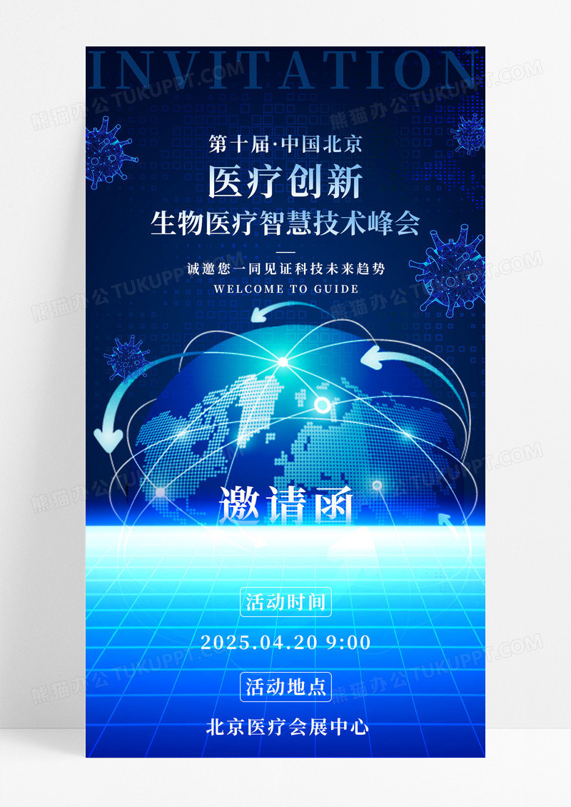 蓝色医疗创新生物医疗智慧技术峰会手机宣传海报