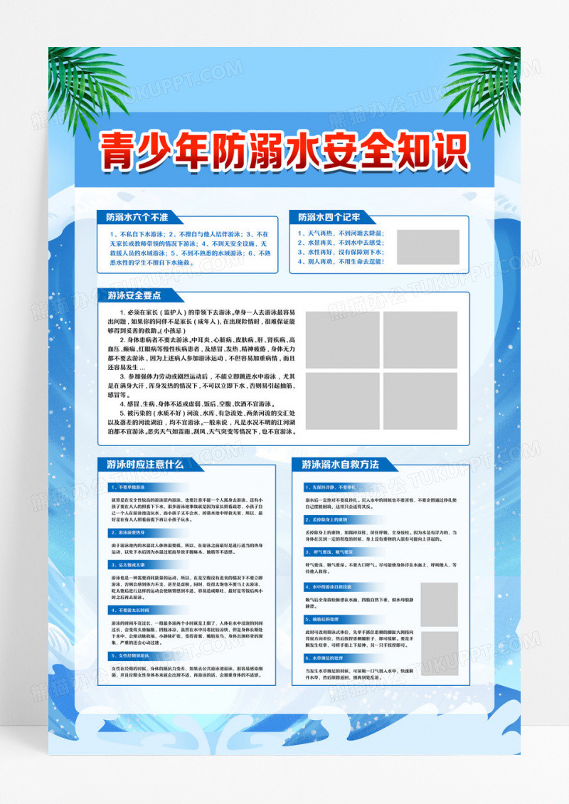 蓝色简约青少年防溺水安全知识宣传海报设计