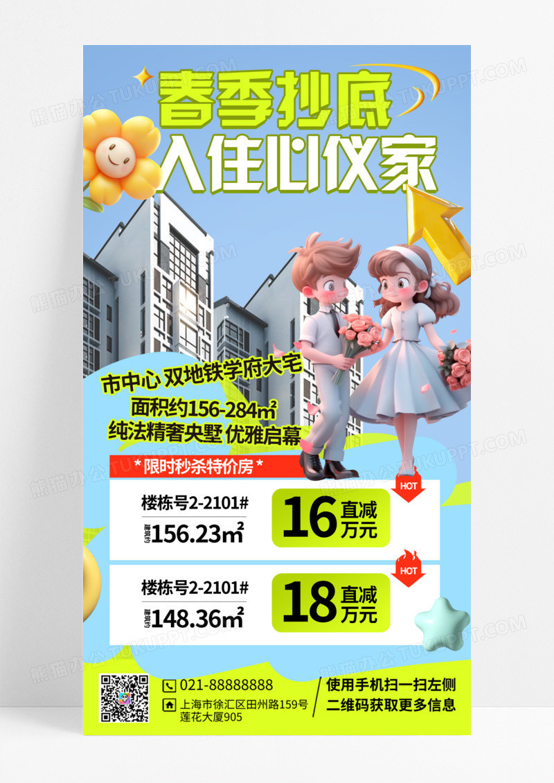 3D潮流创意春日地产地产特价房活动宣传活动海报