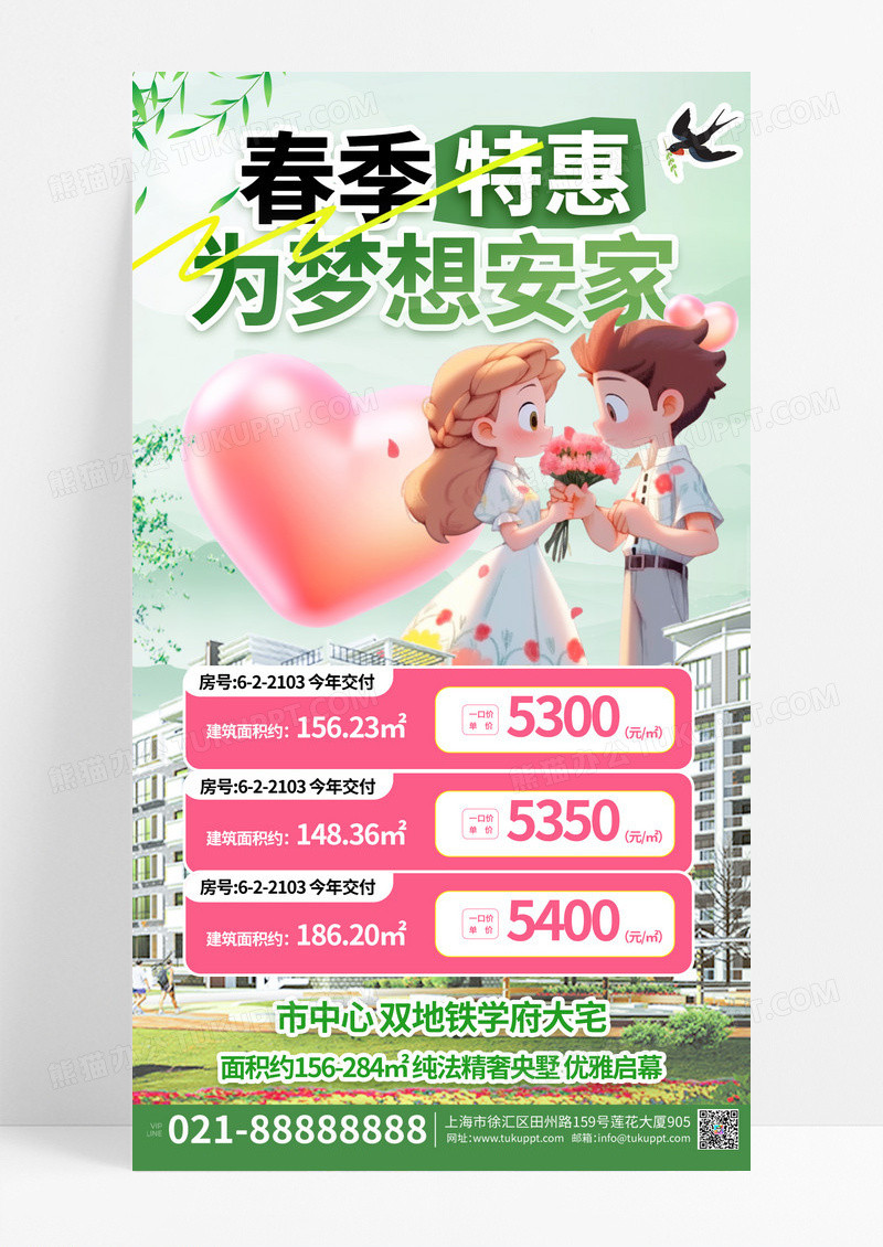 3D潮流创意春季地产地产特价房活动宣传活动海报