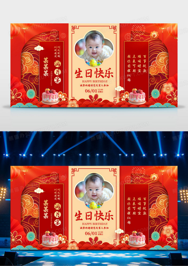 红色国潮风格生日快乐满月宴生日展板生日