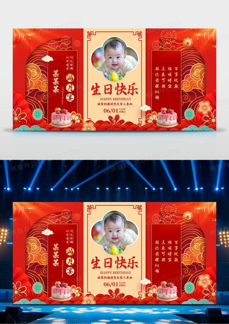 红色国潮风格生日快乐满月宴生日展板生日