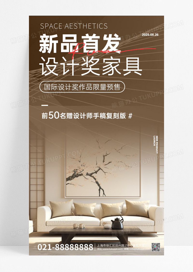 咖色北欧极简风家具促销装修设计活动海报