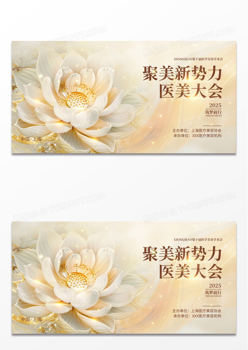 白金简约抽象背景风医美大会活动广告宣传展板医美医疗