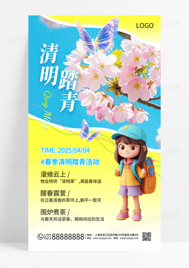 3D潮流小清新春暖花开地产活动赏花季露营游踏青海报