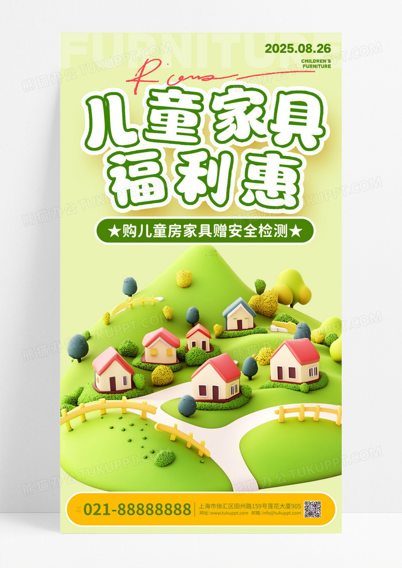 卡通多巴胺儿童风家具促销活动海报
