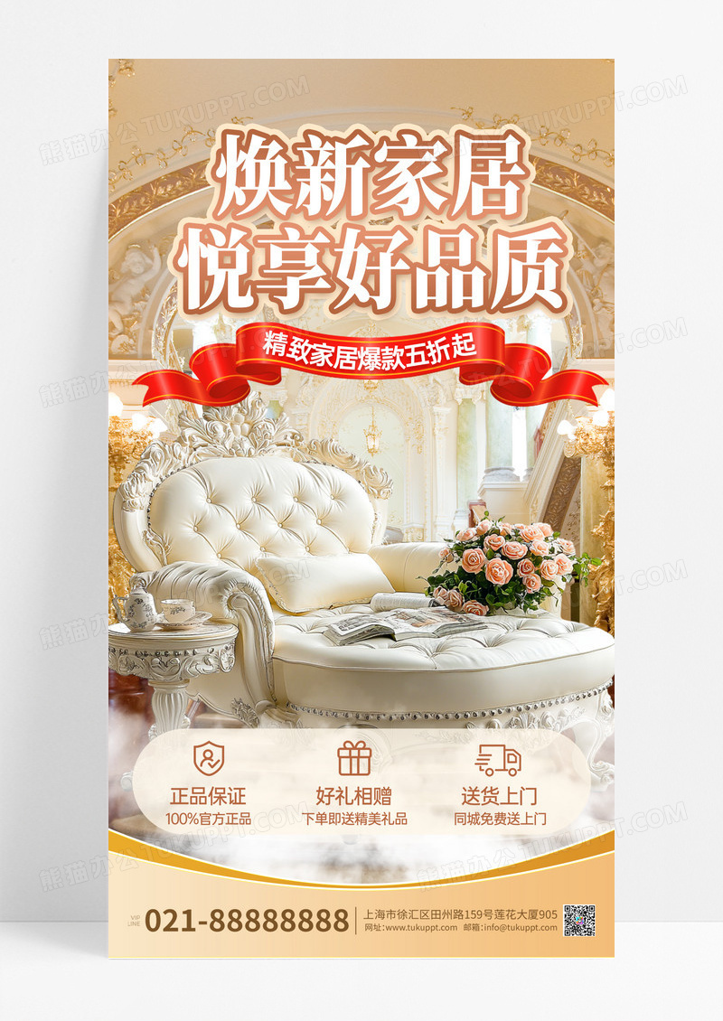 咖色浪漫花卉欧式风家具促销活动海报