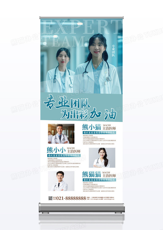 简约时尚医生简介专家介绍宣传展架设计