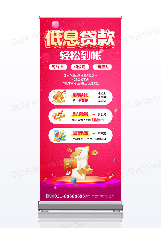 粉红色简约扁平插画风低息贷款银行贷款展架