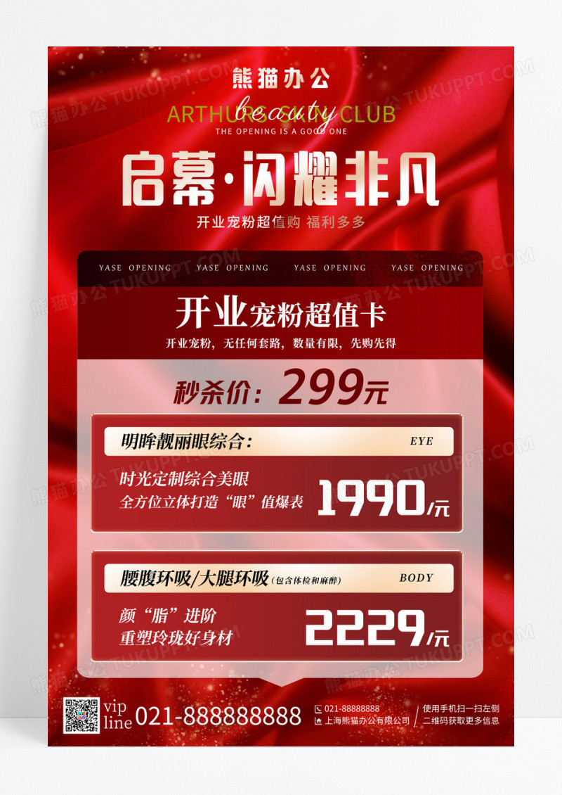 红色喜庆启幕闪耀非凡开业宠粉促销宣传海报