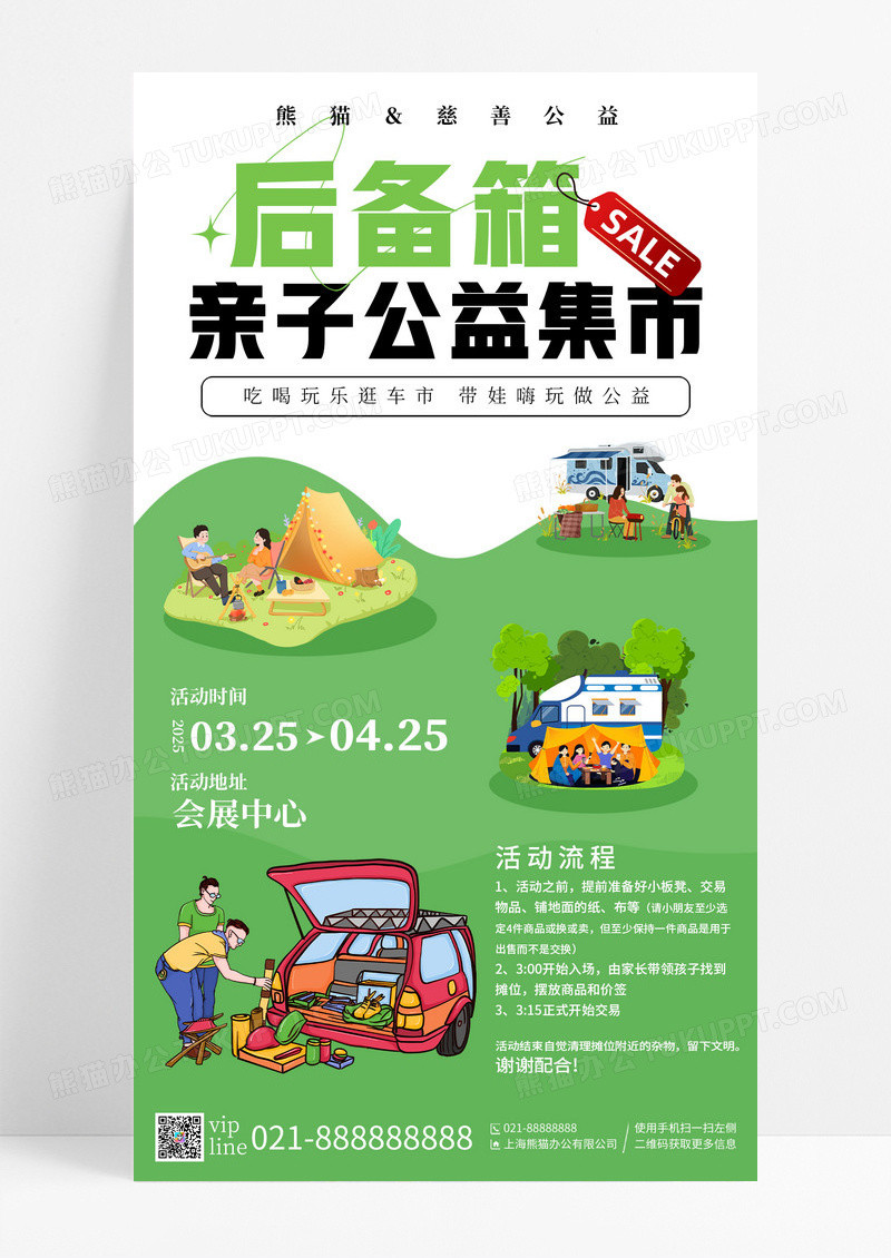 绿色插画风手绘2025公益后备箱亲子露营集市手机宣传海报