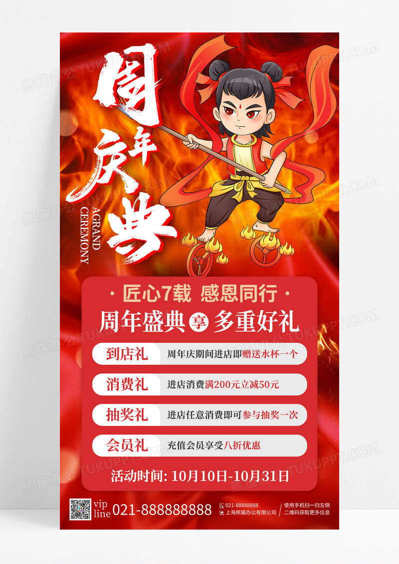 红色插画周年盛典周年庆促销手机宣传海报