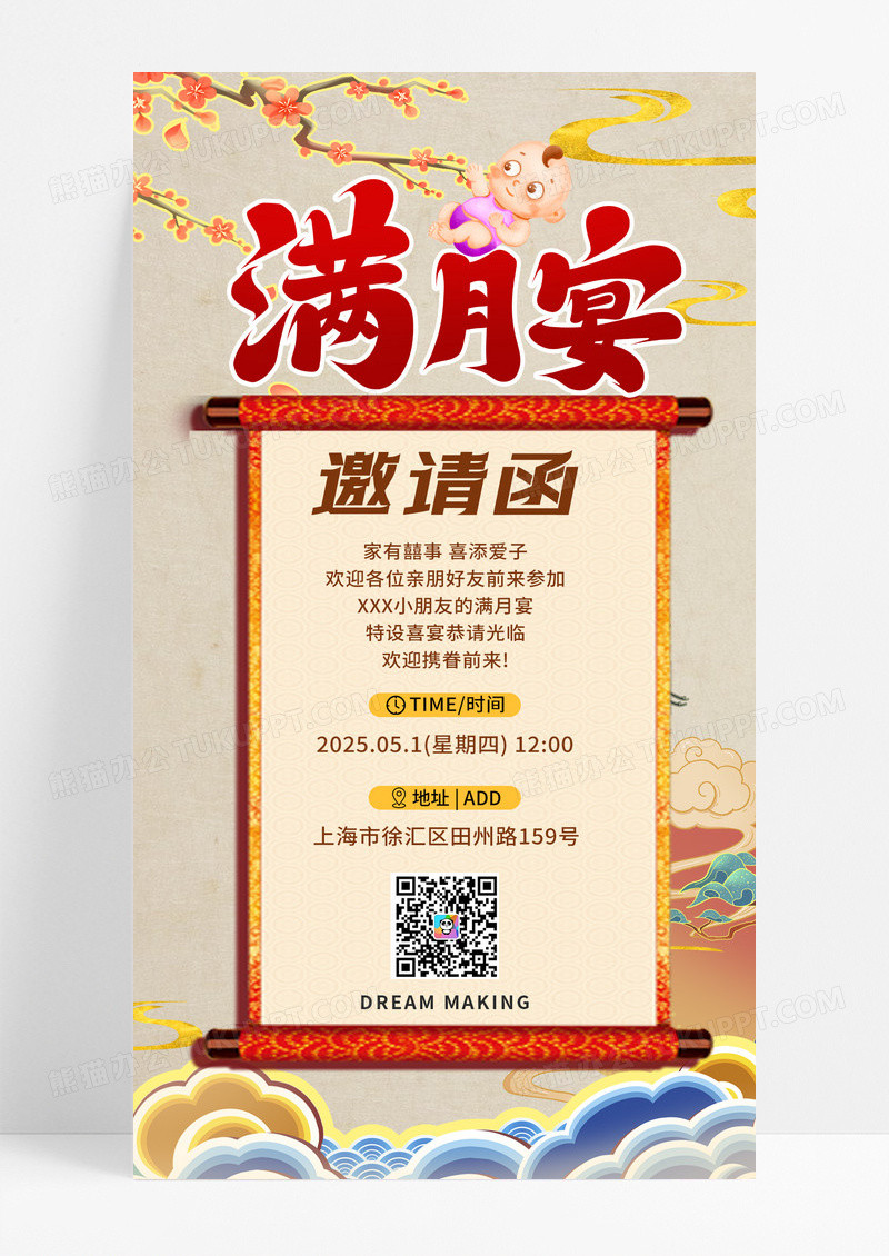 中式简约满月宴手机海报邀请函