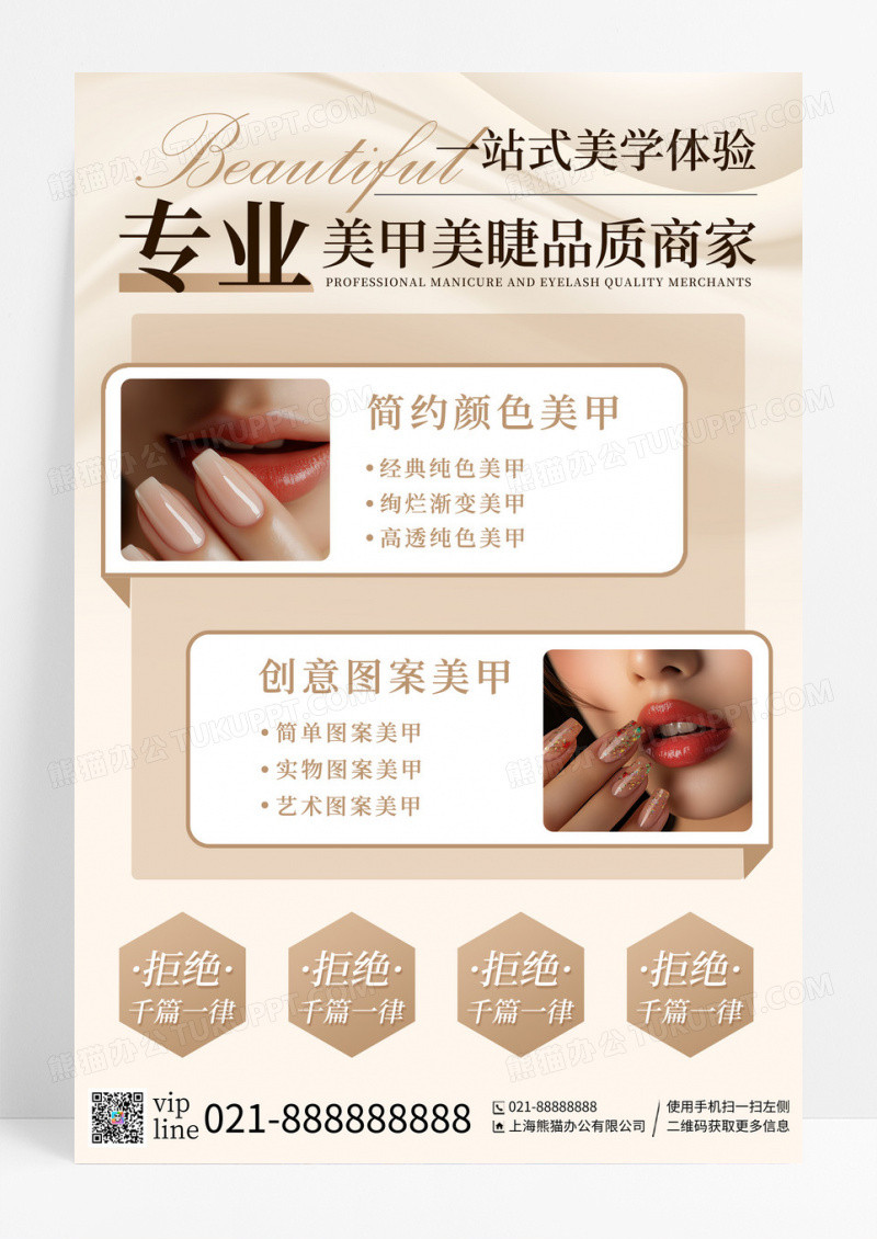 卡其色简约风美甲价目美甲店表促销宣传海报