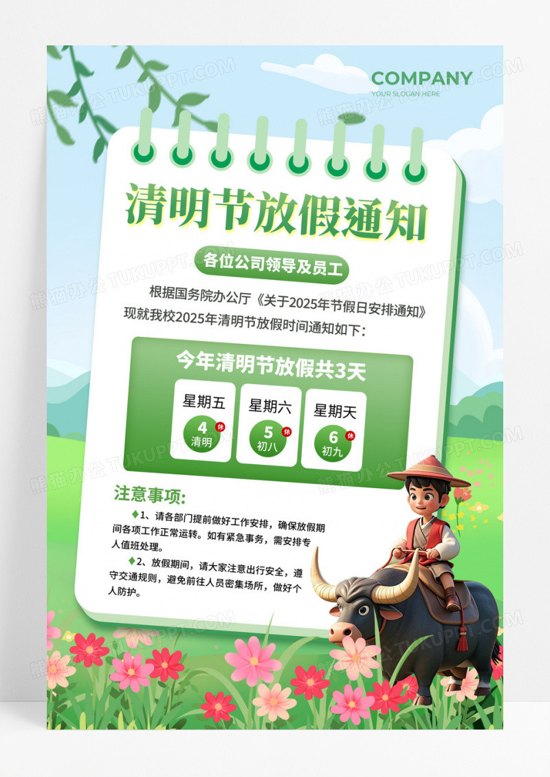 绿色3D风格清明放假通知清明放假通知文案海报