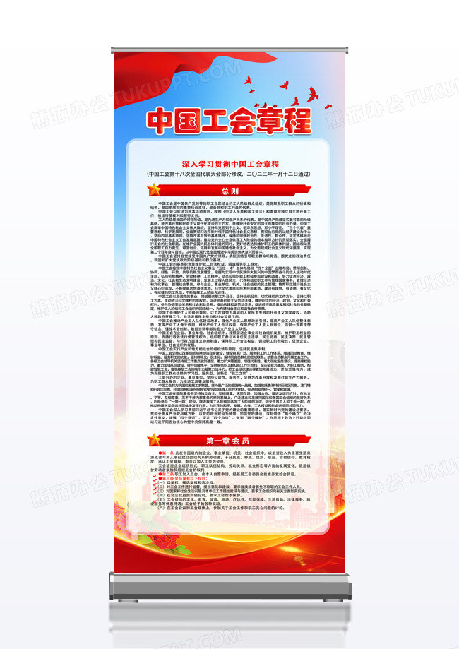 蓝色简约中国工会章程党章展架党政党建展架