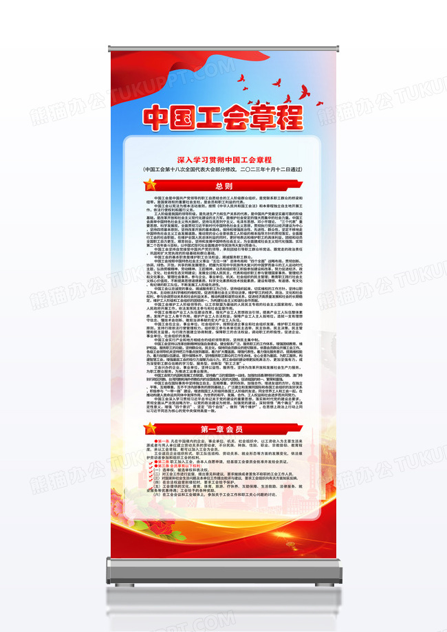 蓝色简约中国工会章程党章展架党政党建展架