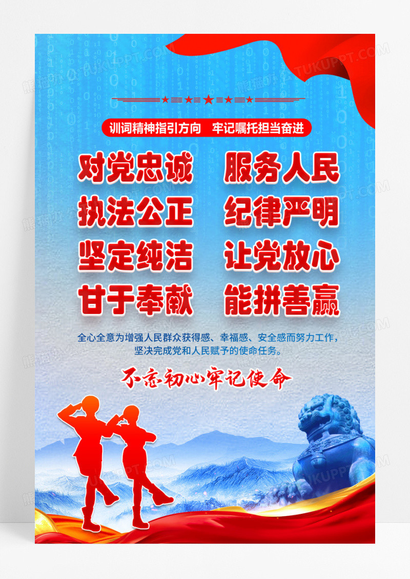 蓝色对党忠诚服务人民公安警察训词精神公安海报