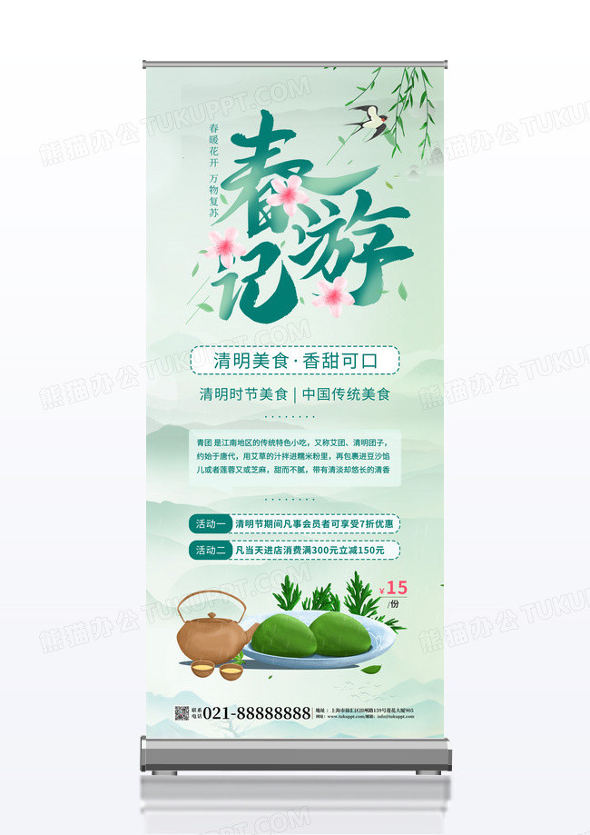 青色水墨清明清明节清明促销展架