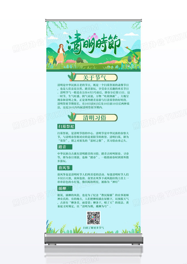 绿色简约大气清明节气清明展架