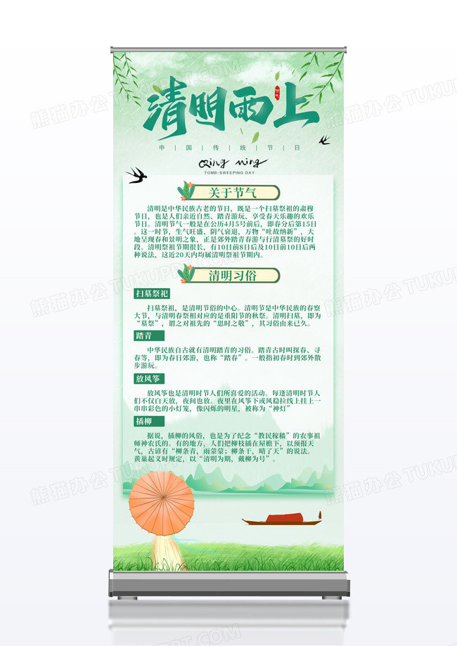 绿色简约清明雨上清明展架易拉宝