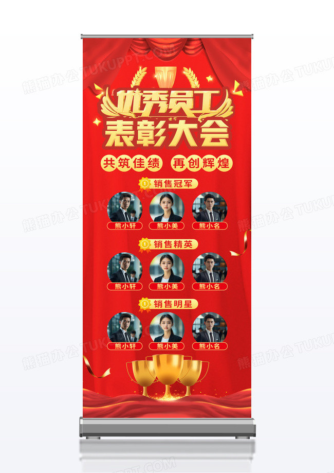 红色烫金风优秀员工表彰大会喜报捷报展架