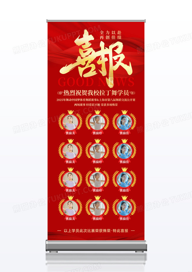 红色烫金风舞蹈比赛喜报捷报展架