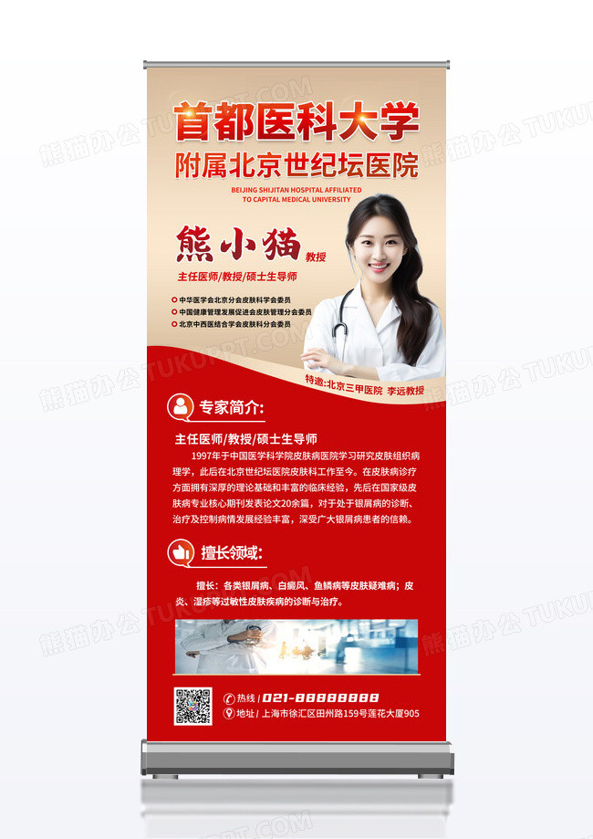 红色简约风医院医生介绍人物简介展架