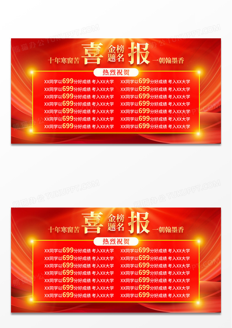 红色大气高考喜报金榜题名榜单展架宣传