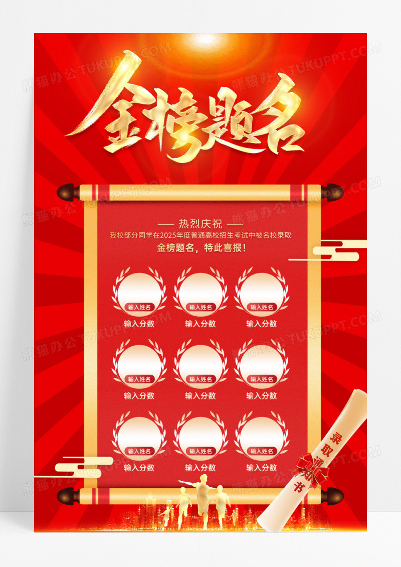 红底金字国潮国风折扇卷轴高考金榜题名荣誉榜海报