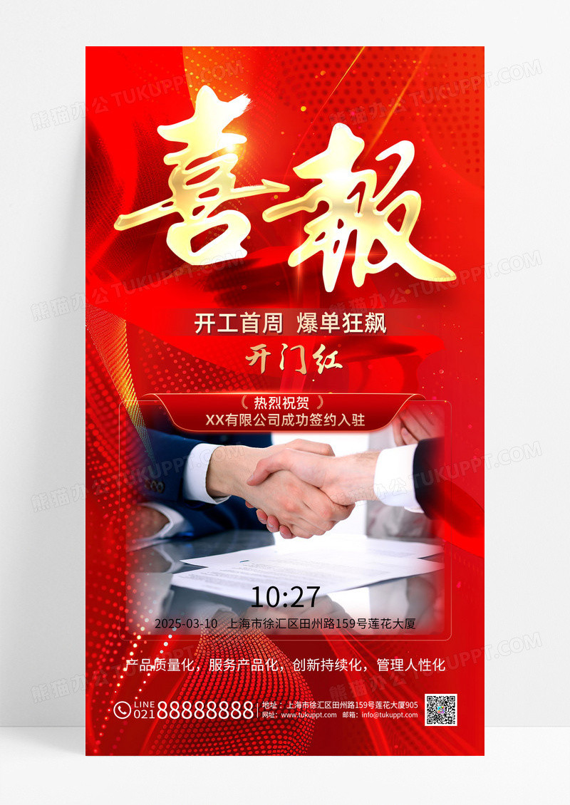 红色商务商业喜报宣传手机海报